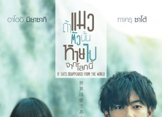 ทาเครุ ซาโต้ ขอความรัก อาโออิ มิยาซากิ