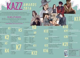 คะแนนโค้งสุดท้าย KazzAwards2016 สัปดาห์ที่8