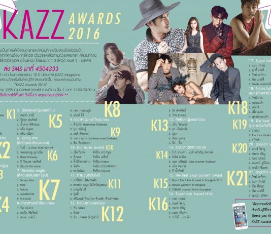 คะแนนโค้งสุดท้าย KazzAwards2016 สัปดาห์ที่8