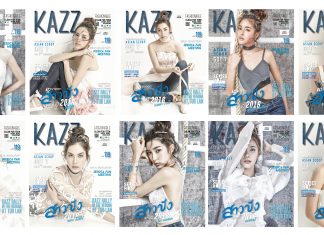 สั่งจองปกนิตยสาร Kazz Issue No. 134