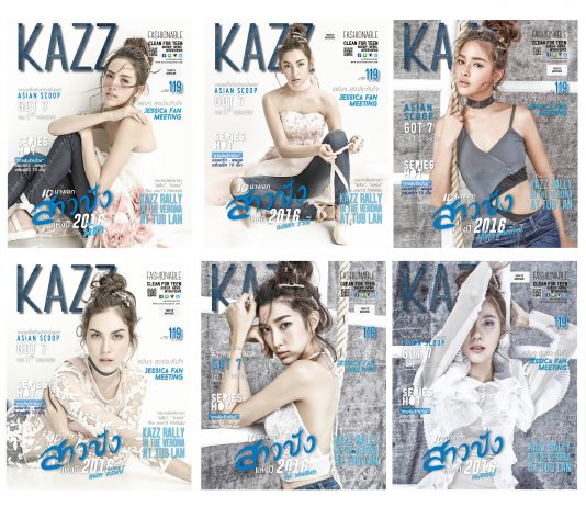 สั่งจองปกนิตยสาร Kazz เดือน ก.ค. 59