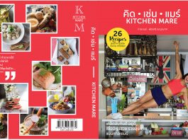 More… คิด เช่น แมร์ : Kitchen Mare