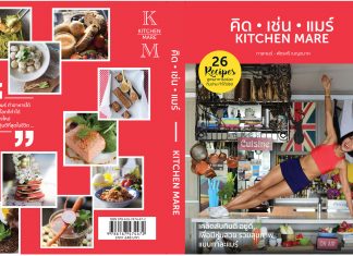 More… คิด เช่น แมร์ : Kitchen Mare