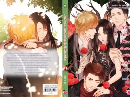 April Fool’s Kiss คำสาปจุมพิต ลิขิตรักลวงร้าย
