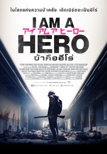 poster-I am A Hero
