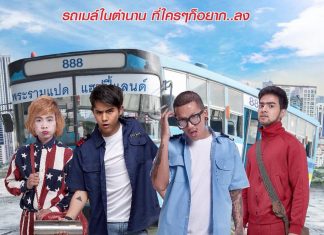 ป๊าด888แรงทะลุนรก 6 ต.ค.นี้ในโรง