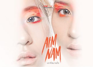 เอาที่สบายใจ เอมน้ำ จากสองสาวAF11