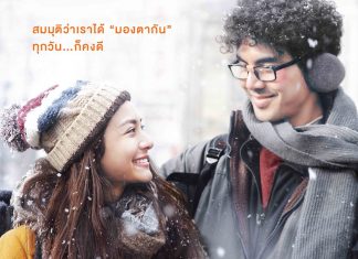 โปสเตอร์ แฟนเดย์ เป็นครั้งแรกเลยที่ใช้ภาพเบื้องหลังมาทำ