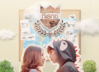 Trailer U-PRINCE Series ตอน ทีเรกซ์