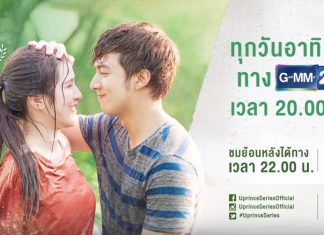 ตัวอย่าง U-PRINCE Series | ตอน ธีสิส | EP.4