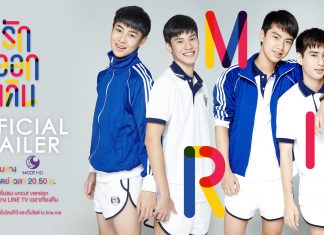 ตอนจบ!! รักออกเดิน |Make it Right theseries EP.12