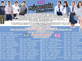 มาแล้ว! หนุ่มสาววัยใสโดนใจแห่งปี 2016