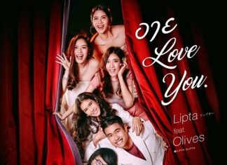 อาย Love you – Lipta feat.Olives