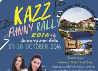 กิจกรรม KAZZ FUNNY RALLY2016