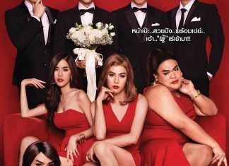 “พีค-เพชร-ปิงปอง-เต๋อ”แซ่บเวอร์ “เติ้ล” นำทีมเปิดตัว “ไดอารี่ตุ๊ดซี่ส์ เดอะซีรีส์ ซีซั่น 2”