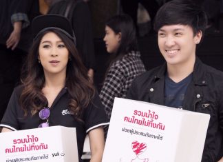 เอมไบร์ท ทำความดี รวมน้ำใจคนไทยไม่ทิ้งกัน