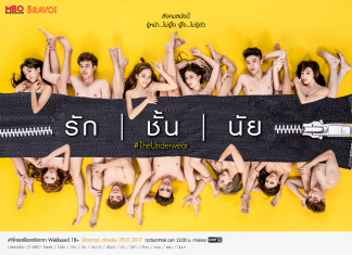 มิว-จิด้า-ตอง-โบลิ่ง นำทีม เล่นซีรีย์เรื่องจริง บอร์ด18+