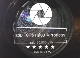 รวม TOP5 กล้อง Mirrorless ในงบไม่ถึง 20,000 บาท !!!