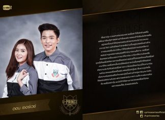 Trailer U-PRINCE Series ตอน เซอร์เวย์ (Survey)