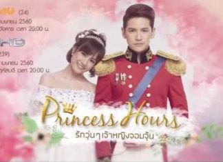 เบื้องหลังสนุกๆจากซีรีส์ PrincessHours Thailand รักวุ่นๆเจ้าหญิงจอมจุ้น