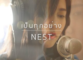 เป็นทุกอย่าง – Room39 | Cover By Nest