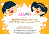 รับสมัครผู้เข้าประกวด KAZZKIDS Star Contest 2017