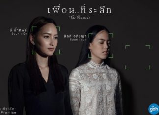 “ลิลลี่ อภิชญา” กับภาพยนตร์เรื่องแรกในชีวิต