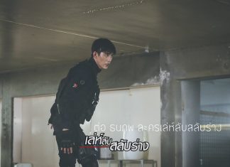 พบกับอีกบทบาทของ ต่อ ธนภพ ละครเล่ห์ลับสลับร่าง เท่โดนใจจริงๆ