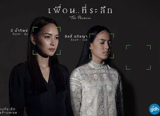 มาแล้ววว ตัวอย่างภาพยนตร์เพื่อน…ที่ระลึก หนังสยองขวัญเรื่องใหม่จากผู้สร้าง GDH