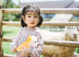 “น้องชูใจ” ลูกสาว “กอล์ฟ ฟักกลิ้งฮีโร่” ยิ่งโตยิ่งน่ารัก