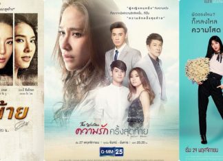 บวงสรวงละคร 3 เรื่องจากช่อง GMM25