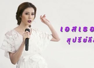 เอสเธอร์ สลัดคราบนางเอกสายหวานในรายการ Lip Sync Battle Thailand