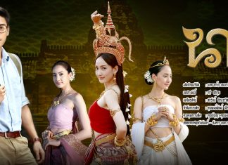 รอชมกันได้เลย กับภาพยนตร์ “นาคี2” เพิ่มคู่ขวัญ ณเดชน์-ญาญ่า
