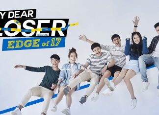 เรือจะล่มไหม?! ส่องภาพและเอาใจช่วยคู่จิ้น อิน-ซัน ก่อน My Dear Loser Series : Edge of 17 ตอนอวสาน