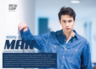 แมน The Face Men Thailand กับก้าวแรกในวงการบันเทิงของเขา
