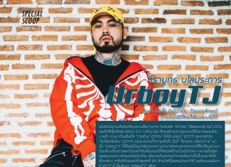 UrboyTJ แจ้งเกิดในฐานะศิลปินเดี่ยวอย่างเป็นทางการ