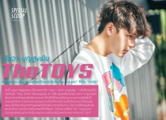 “The TOYS ” มาพูดคุยถึงเรื่องราวการทำเพลงสไตล์เดอะทอยส์