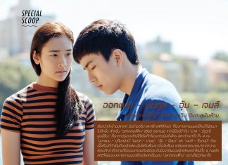 ภาพยนตร์ไทย“ฉลาดเกมส์โกง” โกงข้ามทวีป ปังทะลุพันล้าน