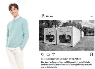 บี้ KPN บริจาคตู้คอนเทนเนอร์เย็น จากเหตุการณ์เรือล่มที่ภูเก็ต
