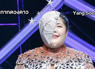 อึ้งทั้งสตู ซูบิน โผล่กลางรายการ The Mask Singer