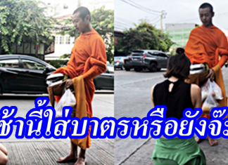 ติ๊ก-บิ๊กบราเธอร์ ถูกโยงเป็นสาวปริศนาใส่บาตรกับ หนุ่ม-ศรราม