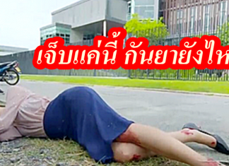 ‘กันยา’ เล่นใหญ่ตกมอไซค์แค่นี้ไม่ตาย