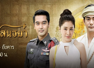 ลูกไม้ลายสนธยา เปิดตัวแรงเรตติ้งพุ่งสูง