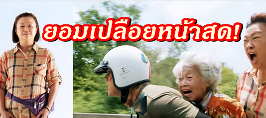 ชาวเน็ตแซว เจนนิเฟอร์ คิ้ม ยอมเปลือยหน้าสด ในไบค์แมน ศักรินทร์ตูดหมึก