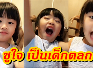 ชูใจ เล่นใหญ่รัชดาลัยเธียเตอร์