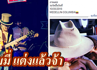 แอมมี่ The Bottom Blues ประกาศแต่งงาน 10 สิงหานี้