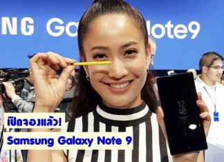‘เอไอเอส’ ประกาศเปิดจอง ‘Samsung Galaxy Note 9’ สมาร์ทโฟนรุ่นแฟลกชิปสุดล้ำ