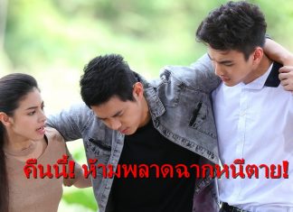 ‘แคท-ธันวา’ ช่วย ‘บิ๊ก กฤษฎา’ หนีตายใน ‘ดอกหญ้าในพายุ’