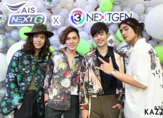 ‘AIS NEXT G x CHANNEL 3 NEXT GEN’ เปิดตัวศิลปินใหม่ วง ‘THE FINS’ สังกัดค่าย ‘Chandelier Music’