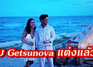 ทะเลหวาน ผืนทรายมดขึ้น เนม Getsunova เซอร์ไพรส์ขอแฟนสาวแต่งงาน